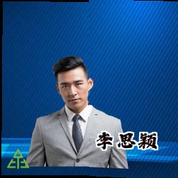 李思颖